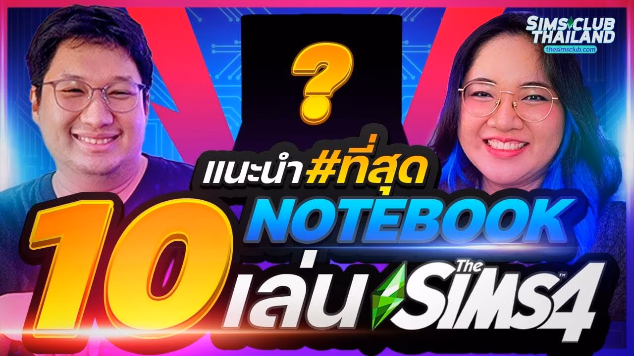 Video Thumbnail: แนะนำ 10 โน้ตบุ๊กเล่น The Sims 4 งบ 10,000 30,000 บาท