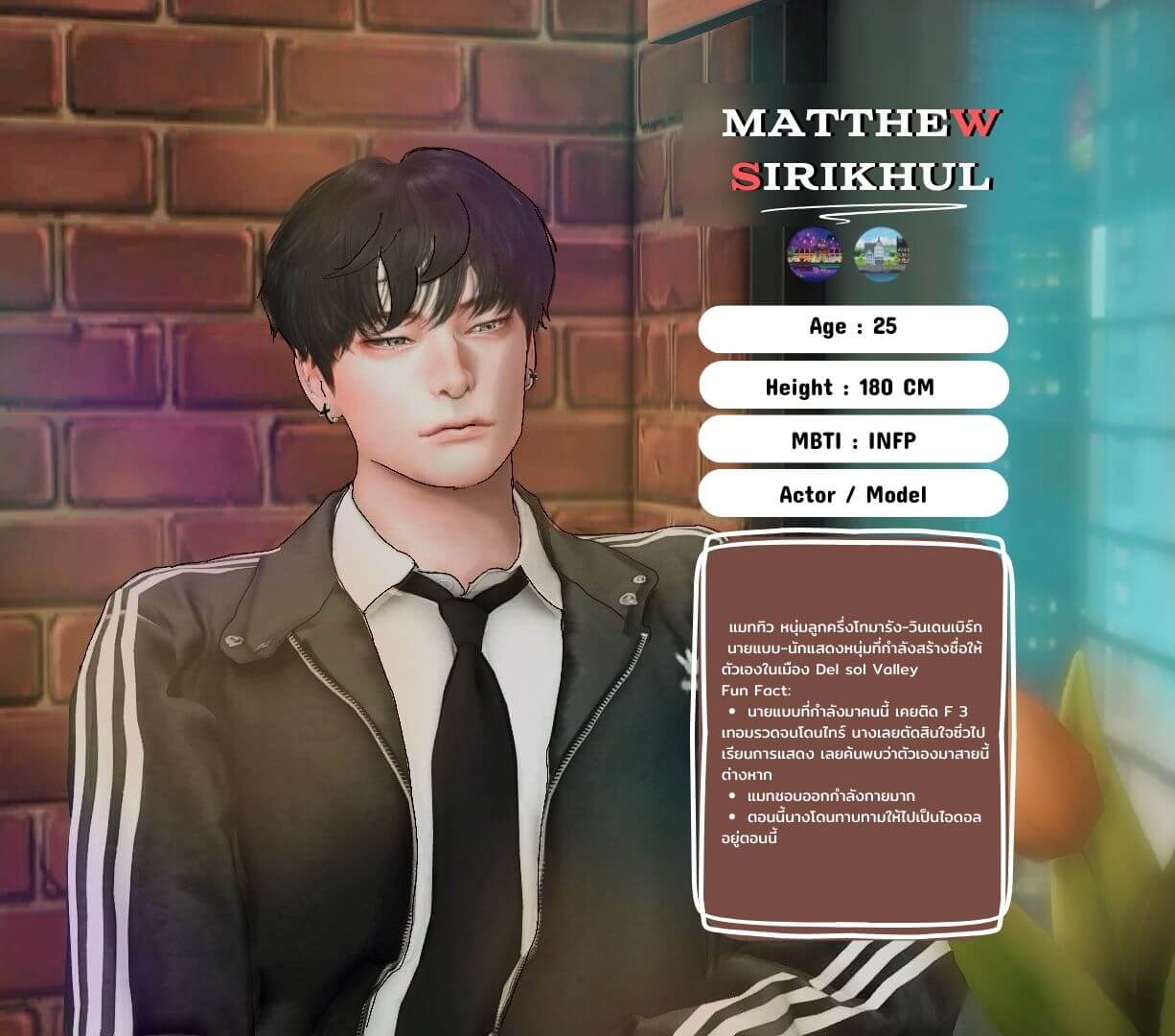Matthew Sirikool ซิมส์หนุ่มนายแบบสู่นักแสดงจอยักษ์